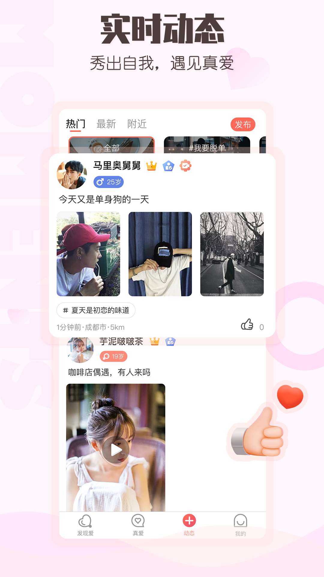 小真爱v20.0.0.2截图3