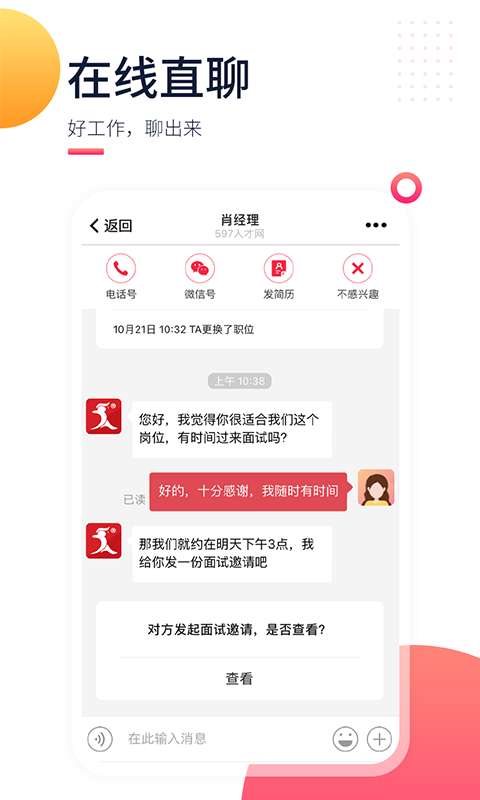 597直聘v3.6.7截图1