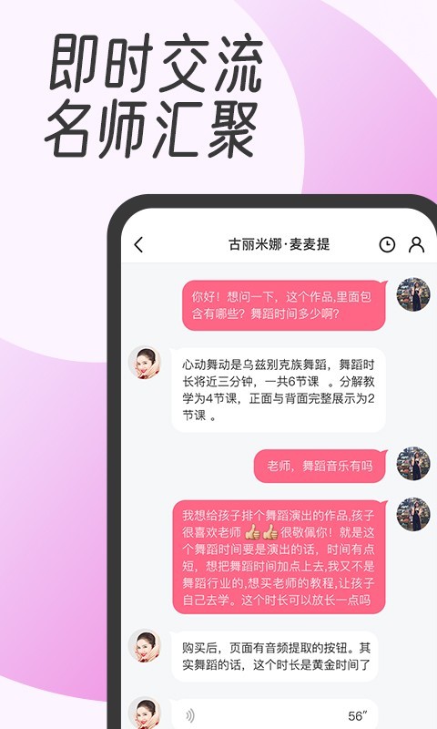 中舞网v5.4.2截图5