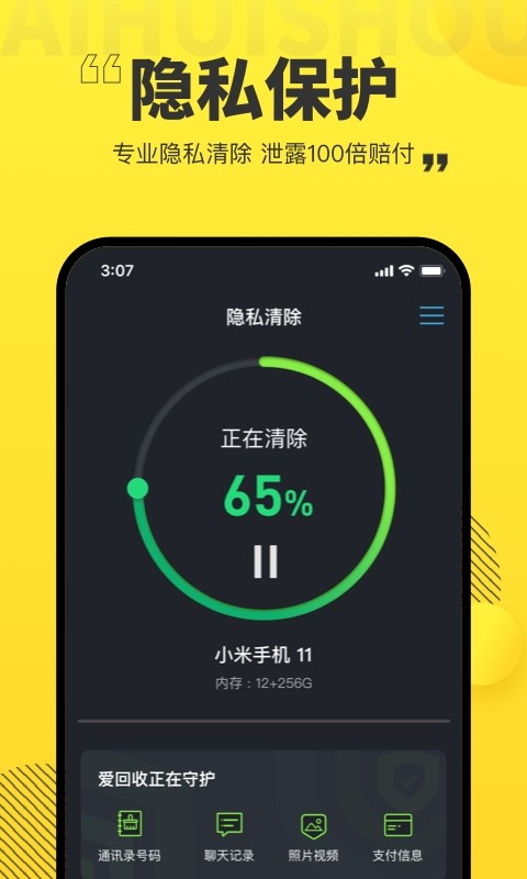 爱回收v5.2.1截图4