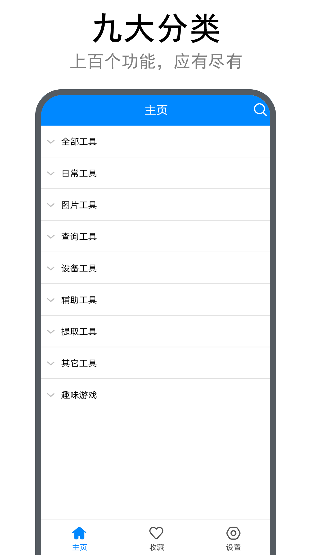 实用工具箱v5.4截图1