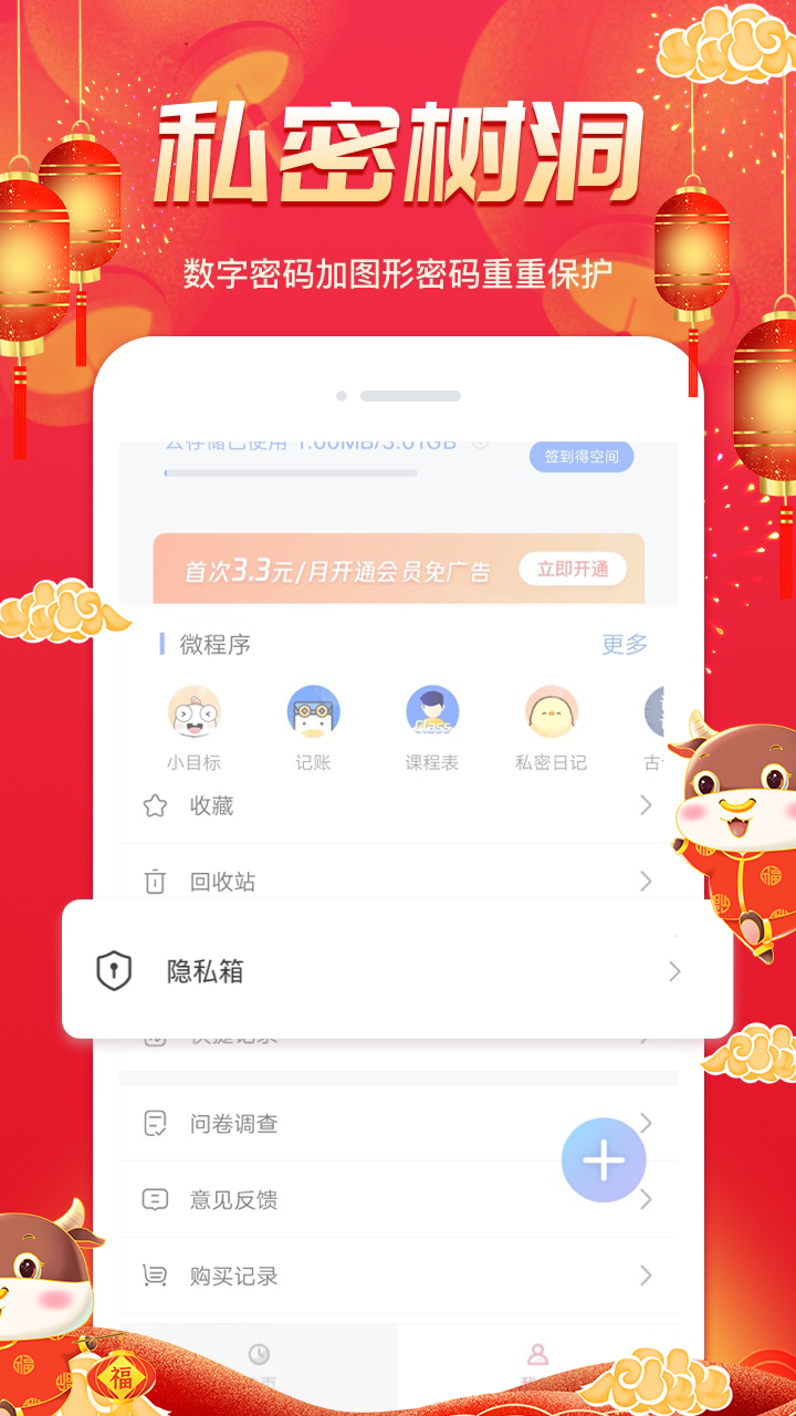 备忘录v3.9.1截图3