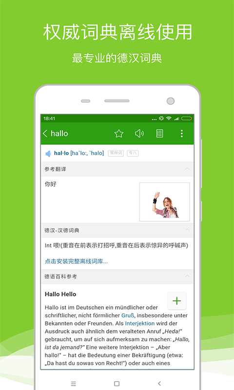 德语助手v7.9.9截图1