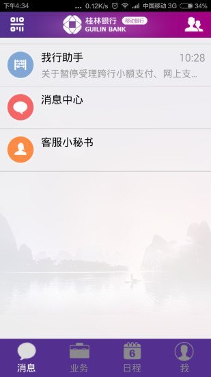 桂林银行截图2