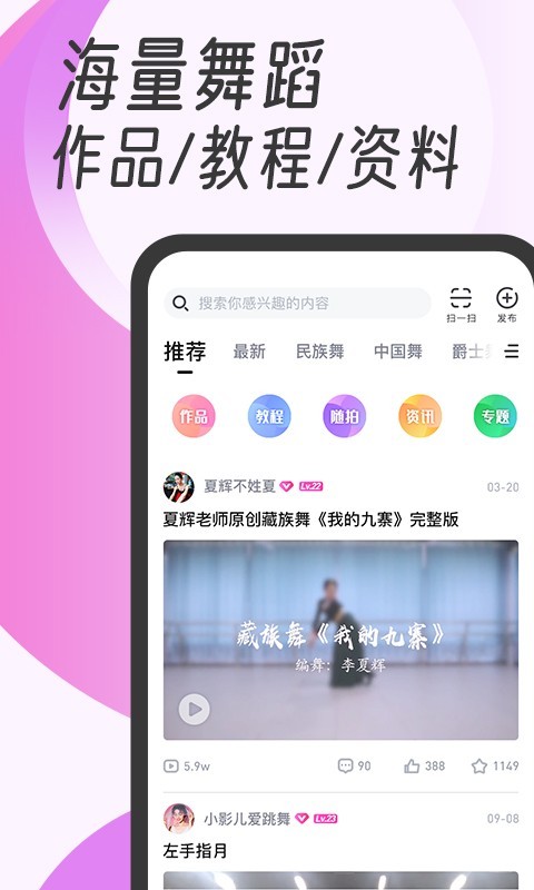 中舞网v5.4.2截图1