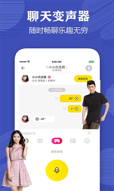 变声器语音包大师v1.0截图2