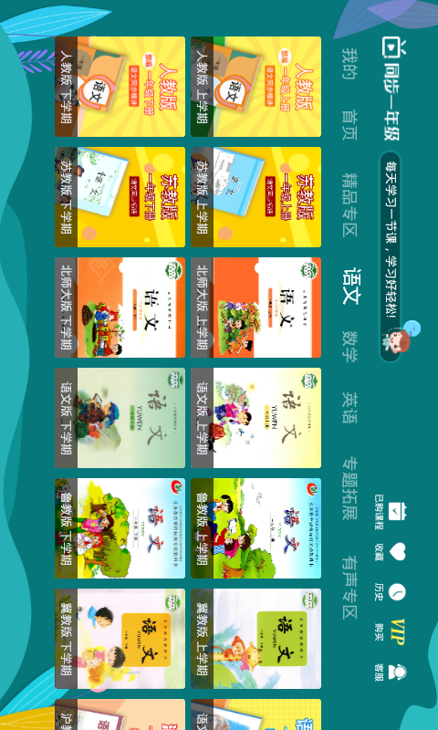 小学同步一年级v3.5.4截图2