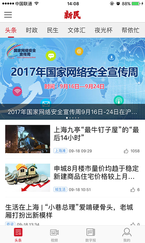 新民v7.4.8截图2