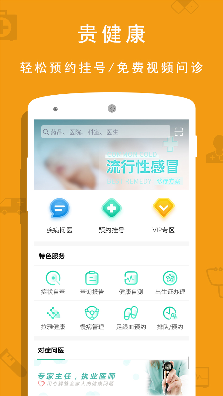 贵健康v0.9.18截图1