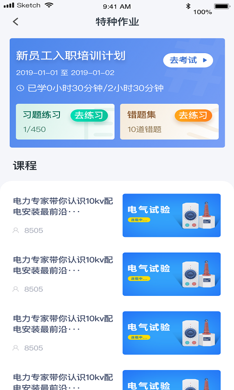 e电工云课堂v2.68截图2