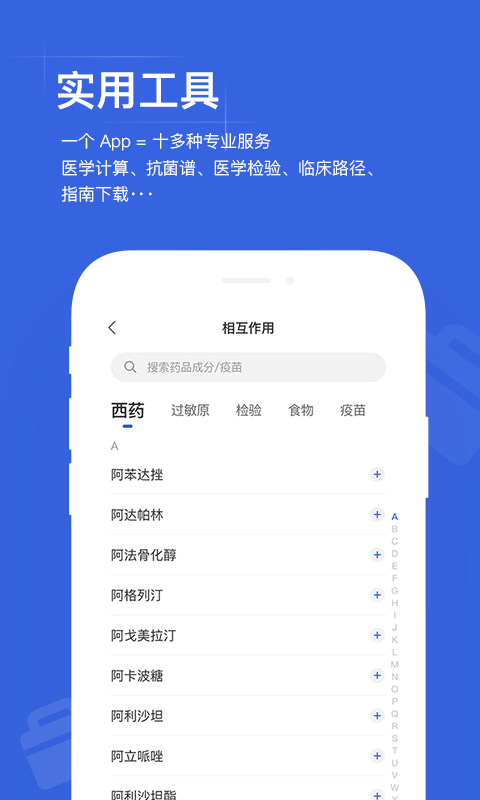 用药助手v12.2截图5