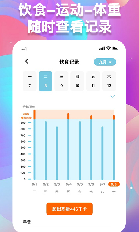 体重记录助手v1.0.0截图1