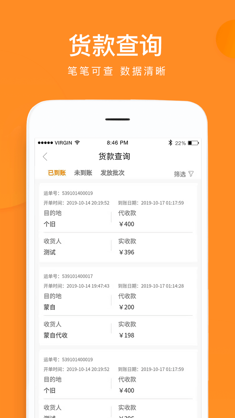 云聚物流v3.0.5截图1