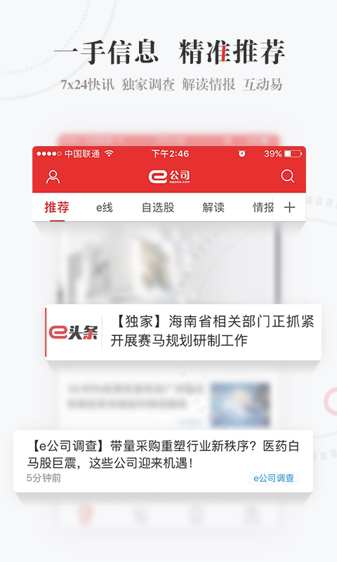 e公司v4.19截图3