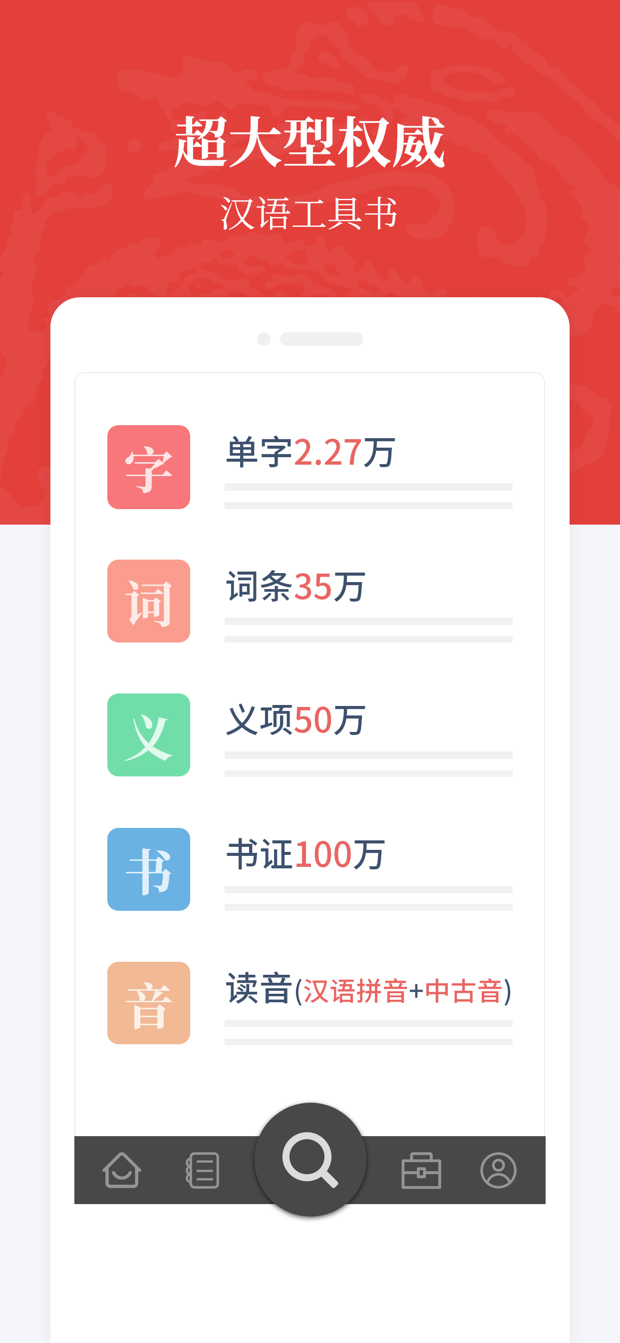 汉语大词典v1.0.19截图2