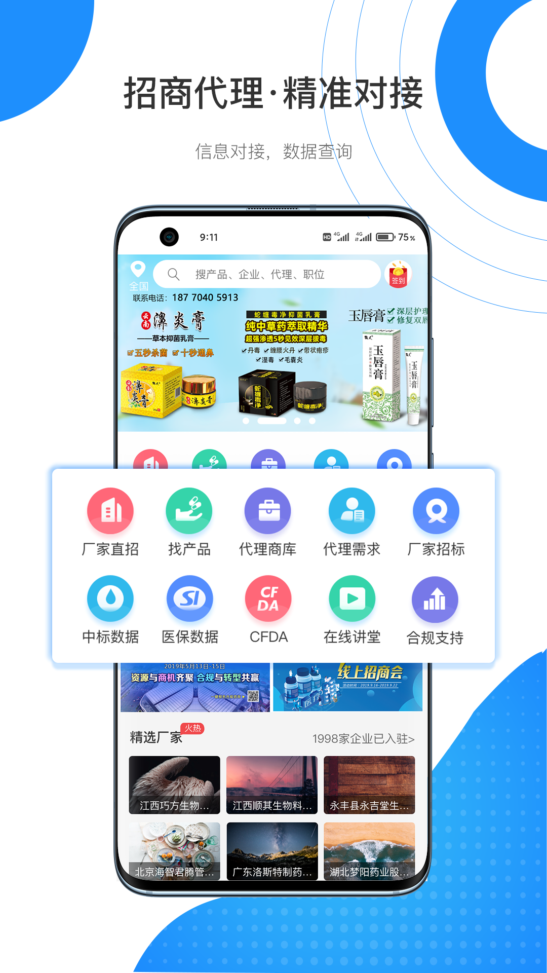 药代通v5.0.12截图1