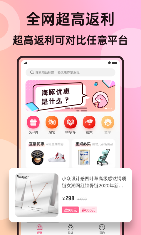 海豚优惠v2.2.5截图4