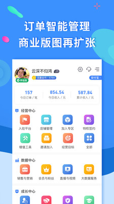 聚源美汇商家v2.6.1截图5