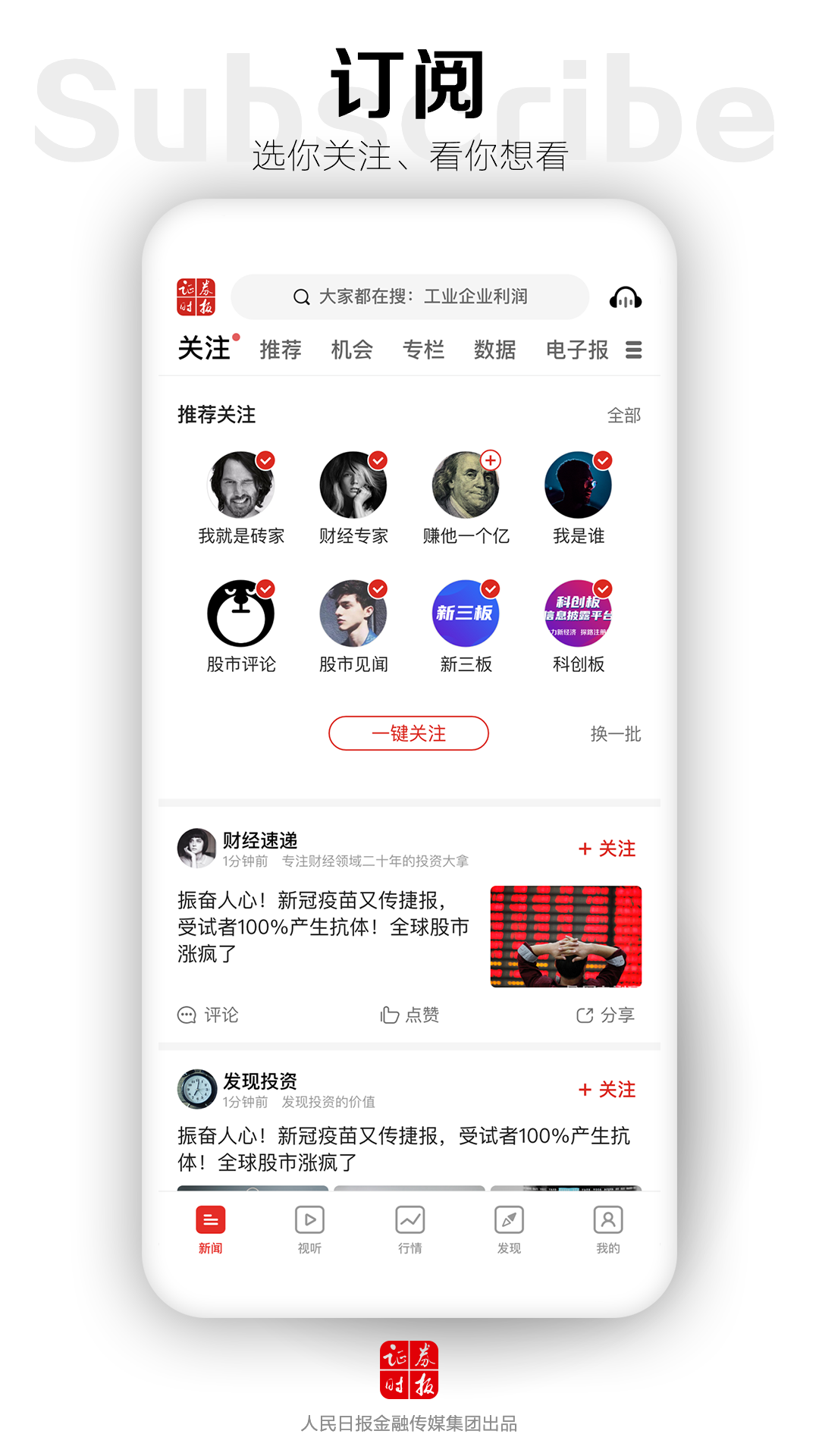 证券时报v4.0.1截图2