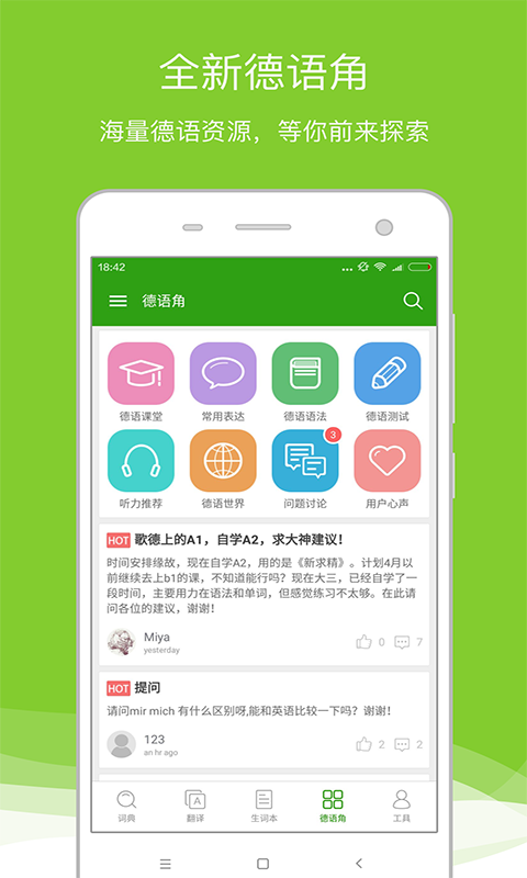 德语助手v7.9.9截图4