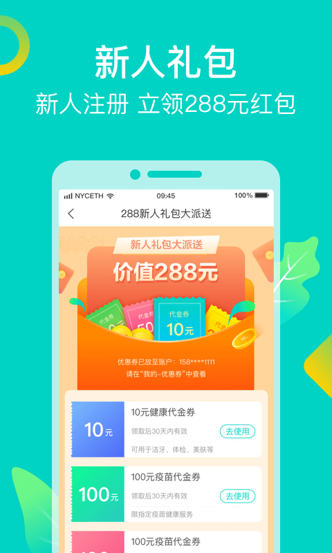 健康160v6.6.7截图1