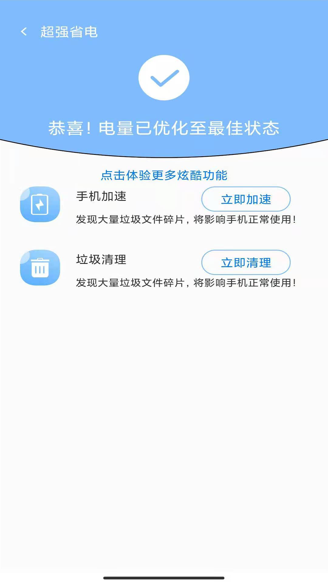 超强手机管家截图3