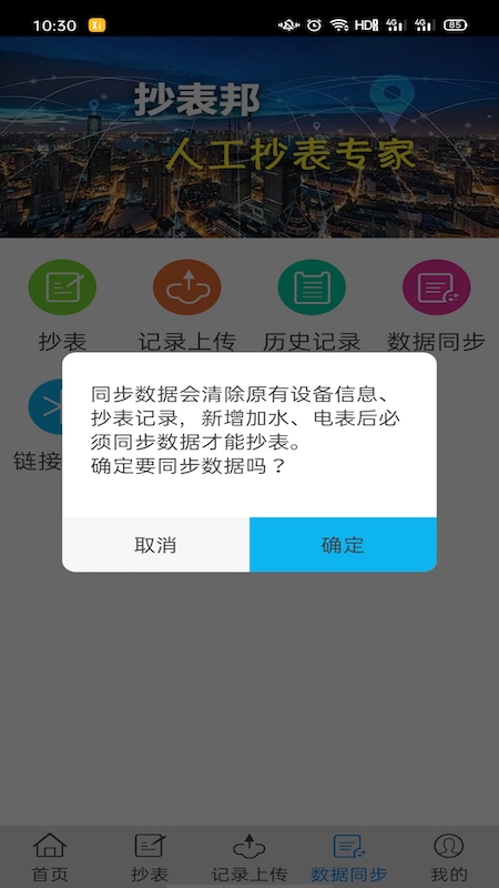 抄表邦截图5