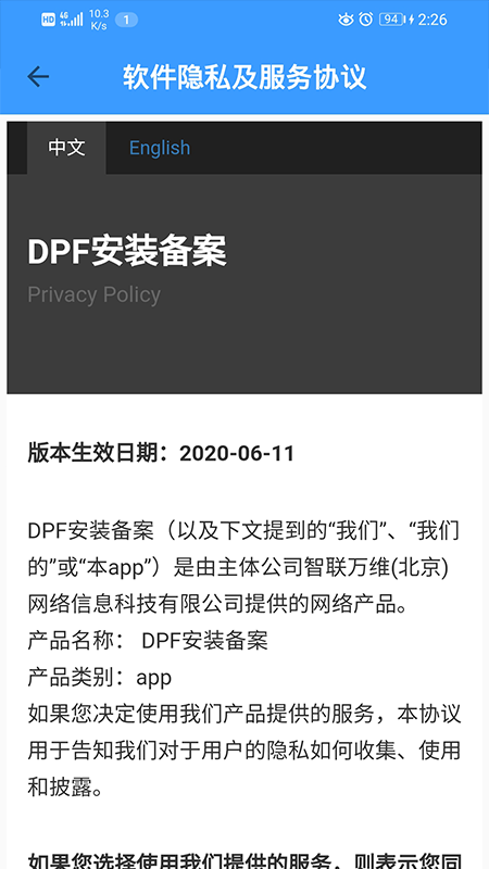 DPF安装备案截图1