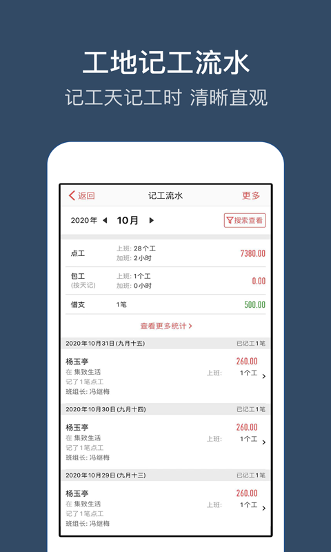 工地记加班v5.6.5截图2
