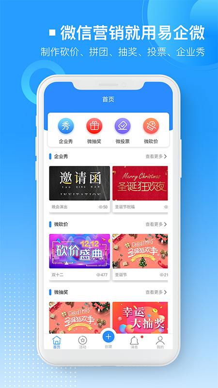 易企微v1.1.8截图1