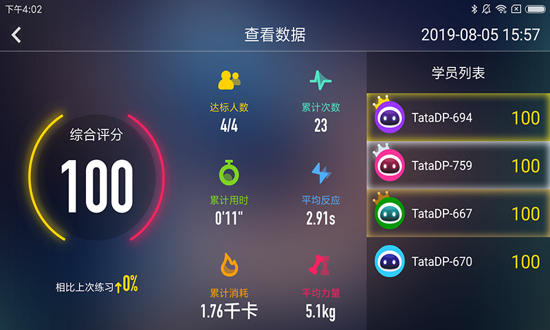 TataPunch智能搏击v3.4.1截图4