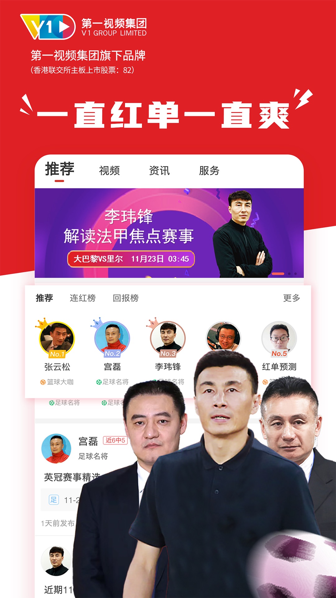 疯狂红单v8.1截图4