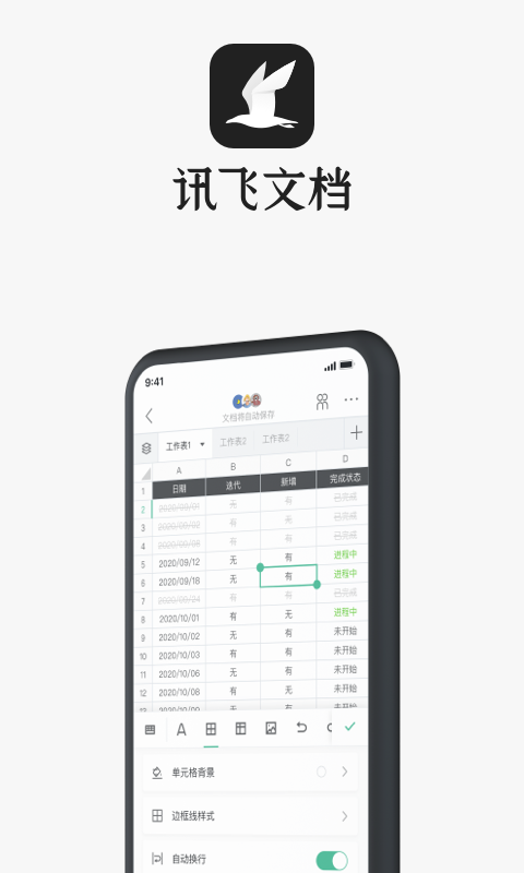 讯飞文档v1.4.1截图1