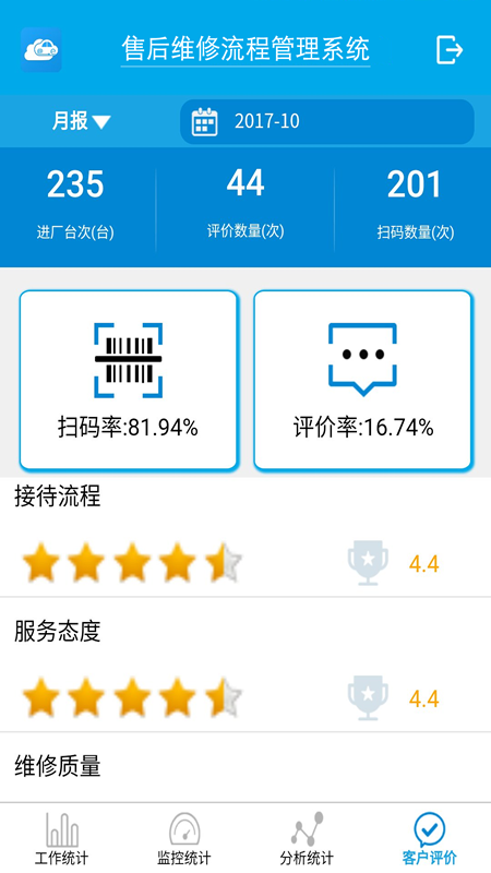 售后报表截图5