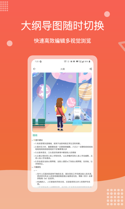 Mind思维导图v2.1.0截图1