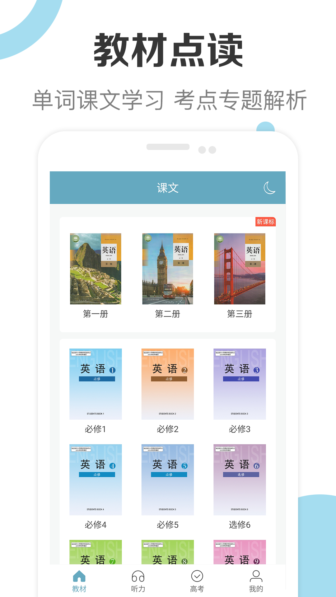 高中英语助手v1.6截图1