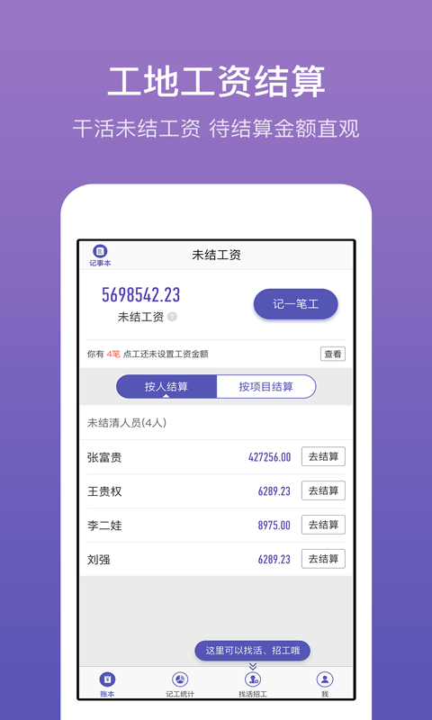 记账簿v5.6.5截图1