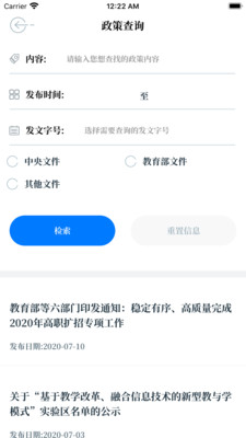 中国教育发布v1.0.57截图3