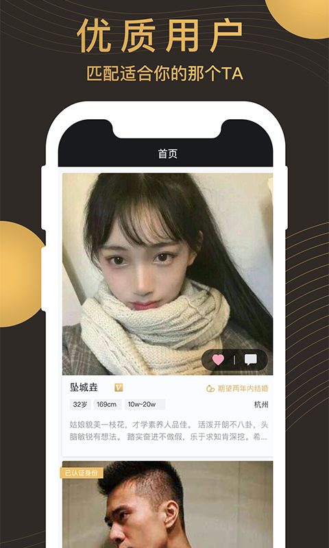 牵手记婚恋相亲v1.1.602截图1