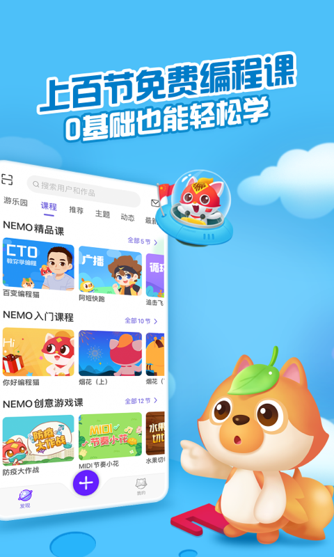 编程猫Nemov3.9.0截图2