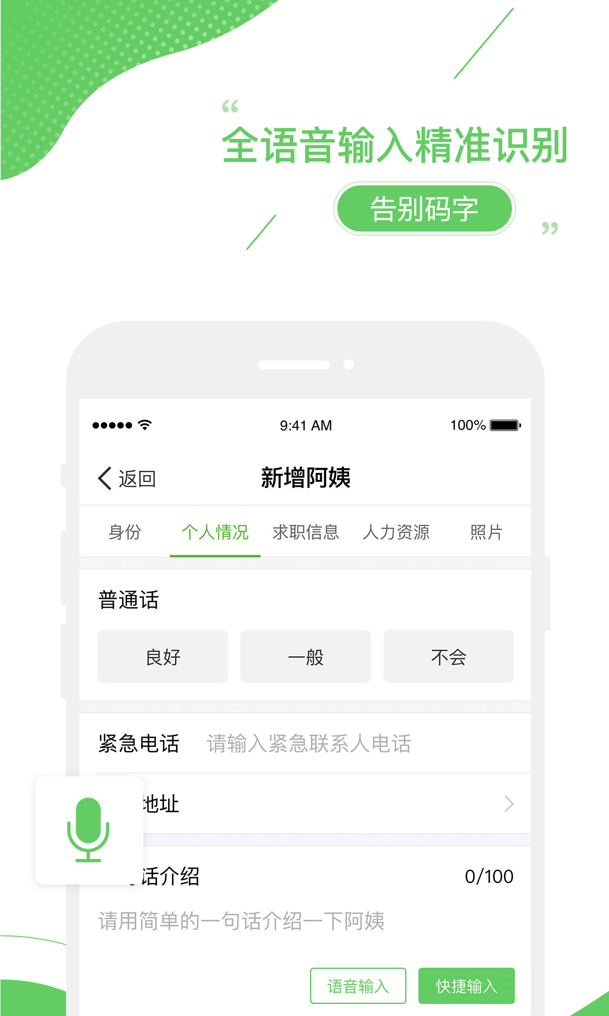 家盟系统v2.1.0截图3