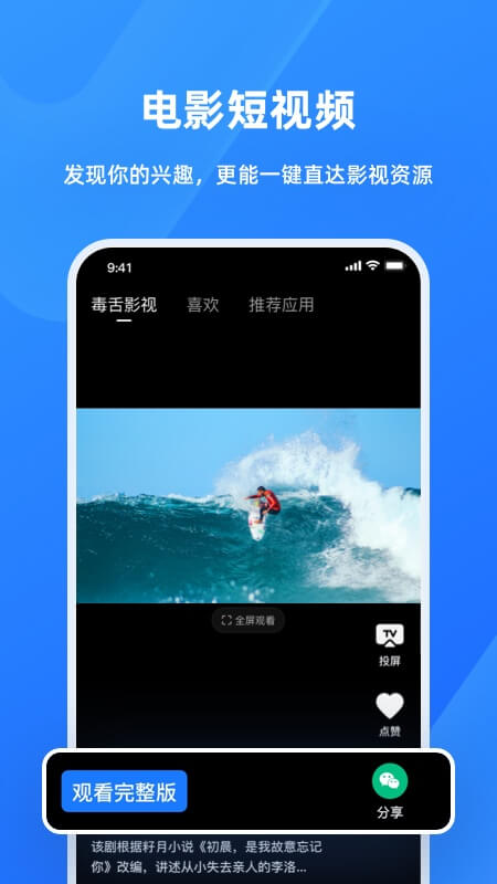 乐播投屏v5.1.2截图1