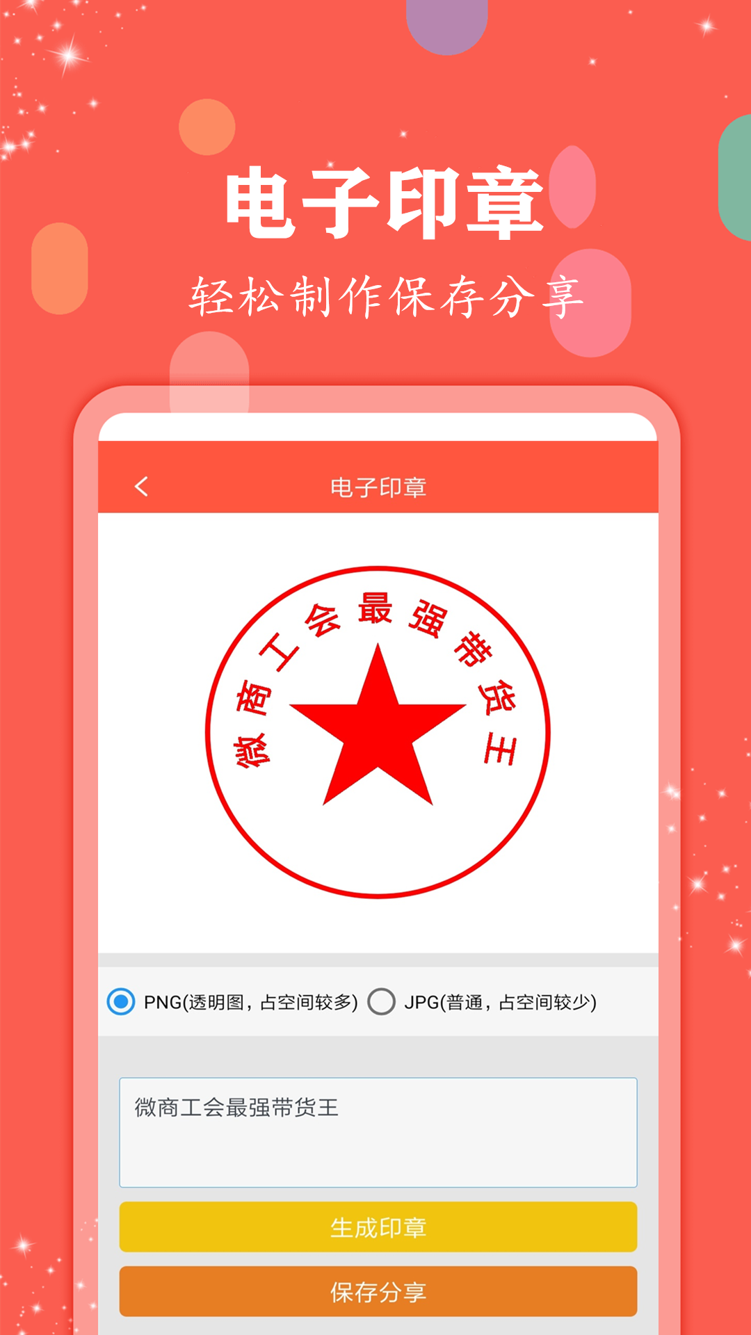 微商水印管家v2.1.6截图2