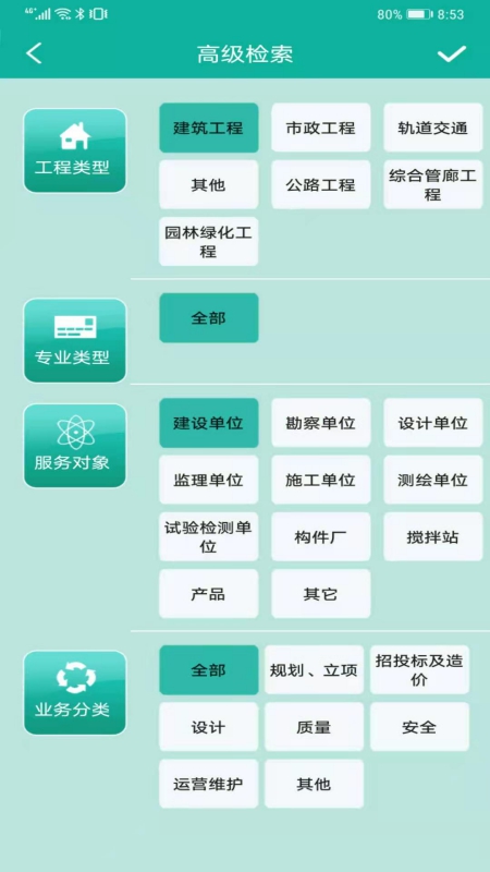 建设标准通v5.5.5截图3