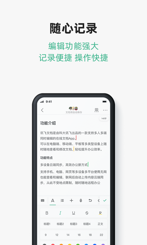 讯飞文档v1.4.1截图4