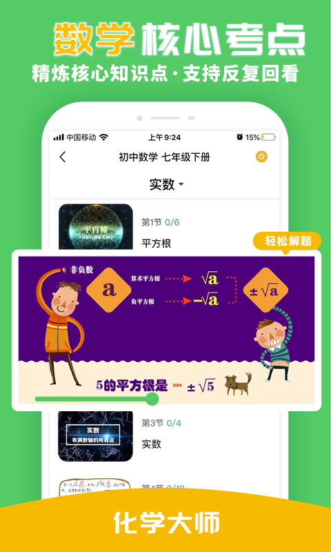 化学大师v5.0.0截图2