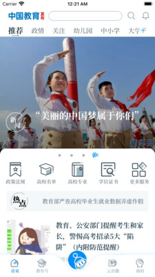 中国教育发布v1.0.57截图1