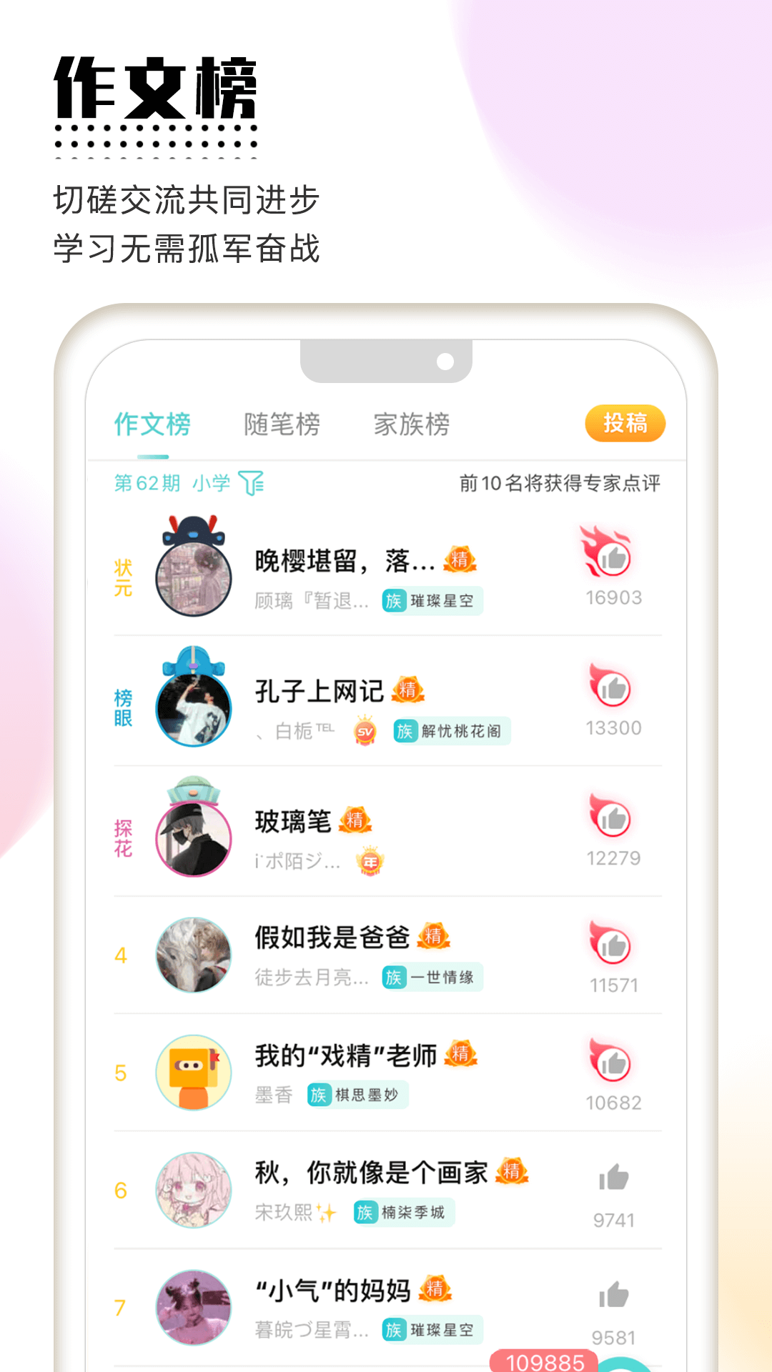 笔神作文v7.2.2截图5