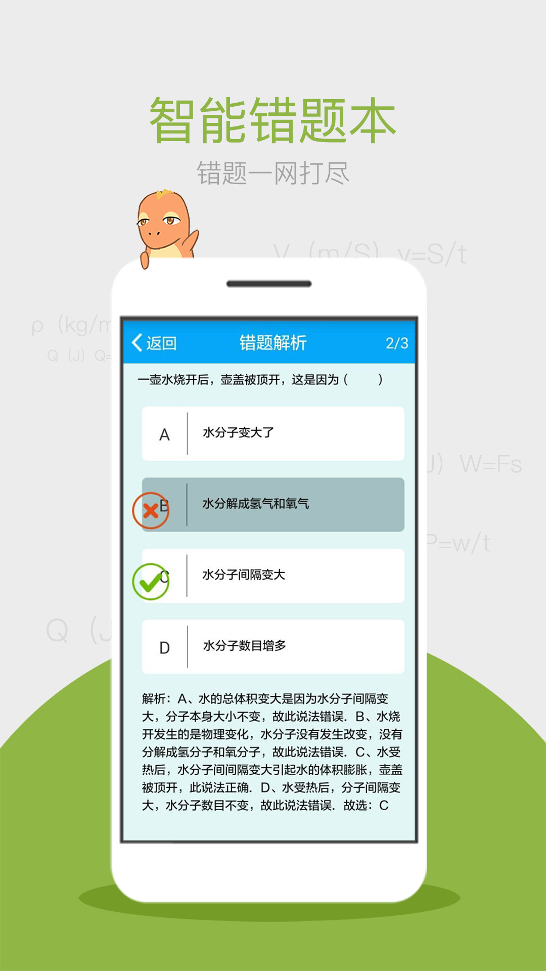 化学大师v5.0.0截图4