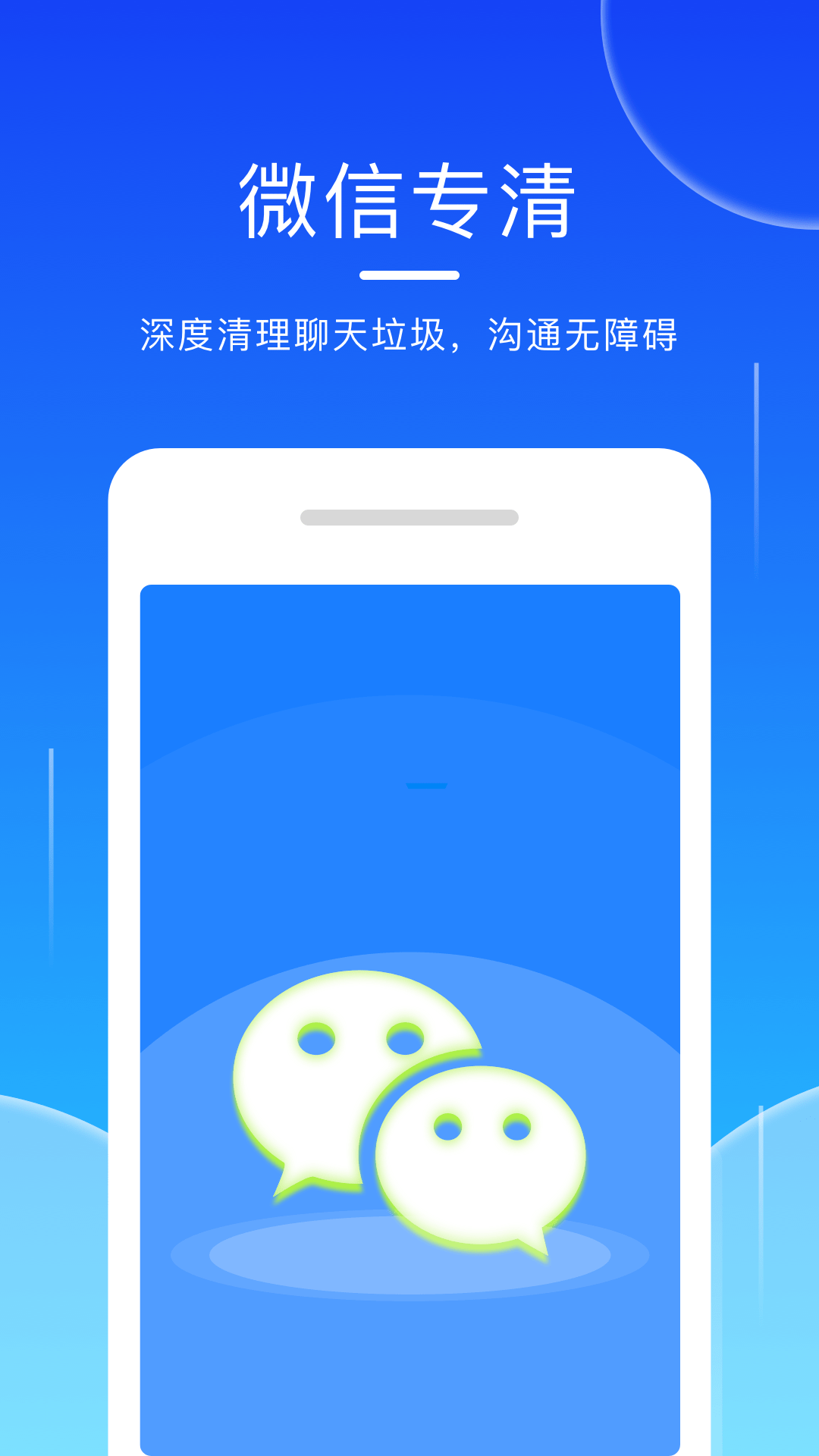 轻点清理大师截图4